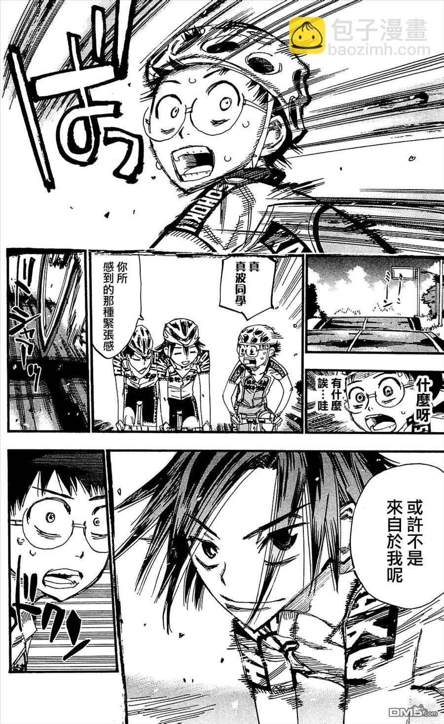 《飙速宅男【BILI】》165 广岛吴南 第8页