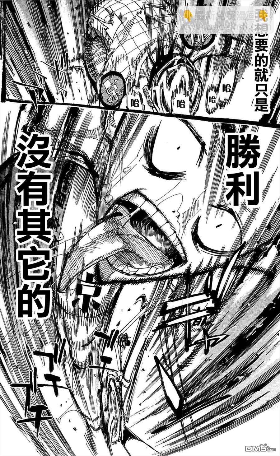 《飙速宅男【BILI】》153 胜利 第12页