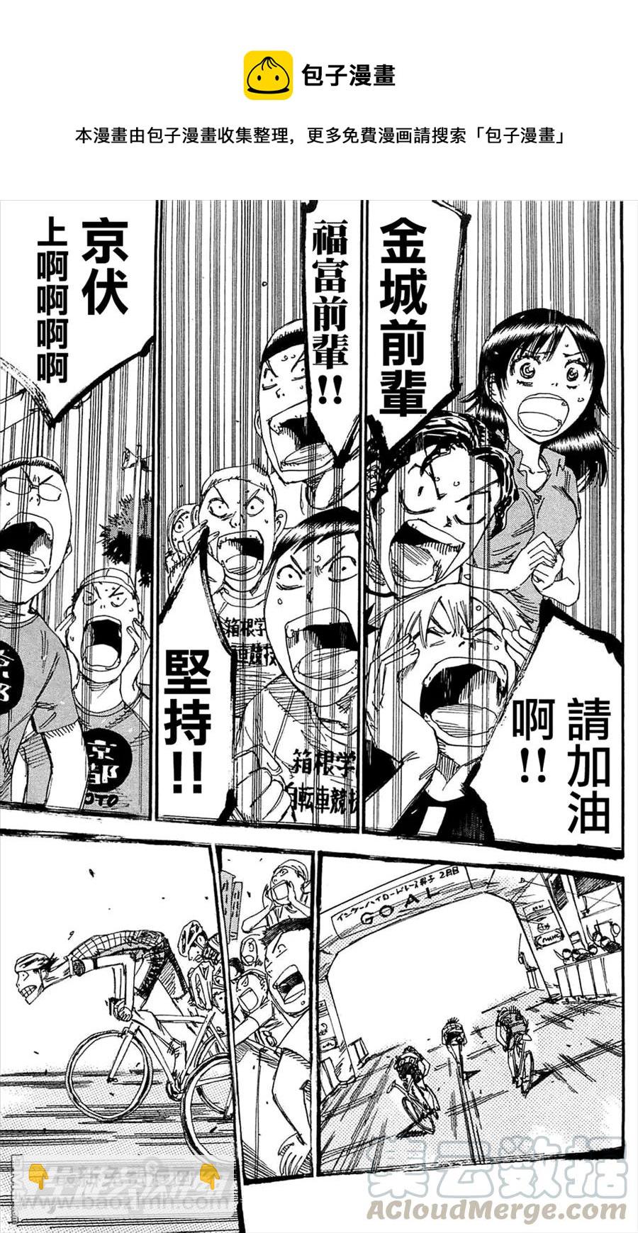 《飙速宅男【BILI】》153 胜利 第13页
