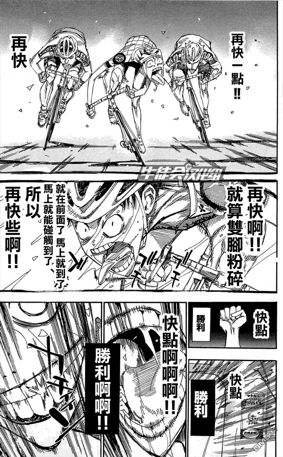 《飙速宅男【BILI】》153 胜利 第15页