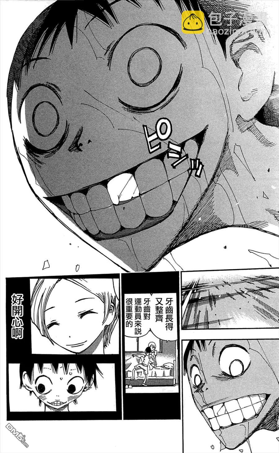 《飙速宅男【BILI】》153 胜利 第16页