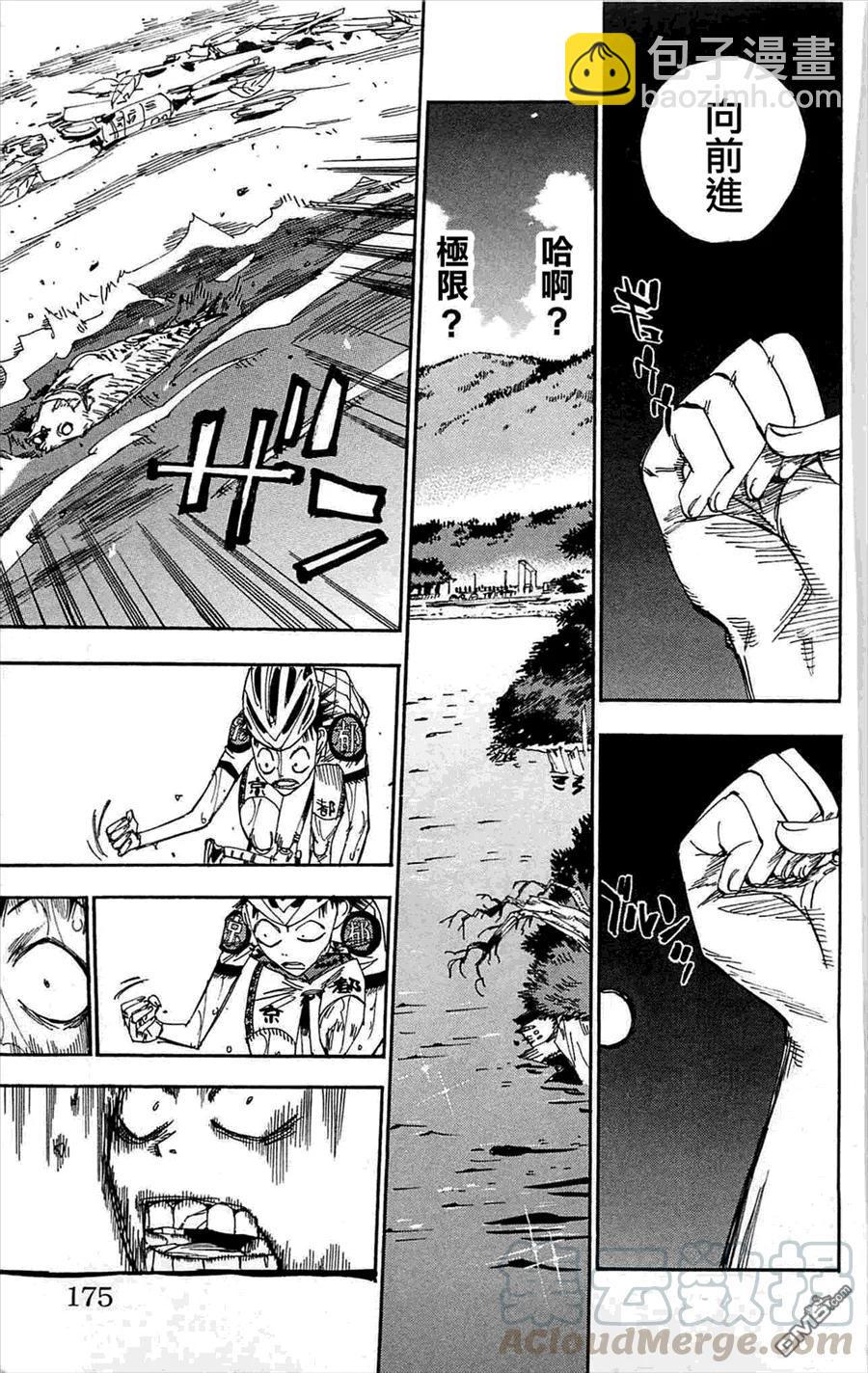 《飙速宅男【BILI】》153 胜利 第17页