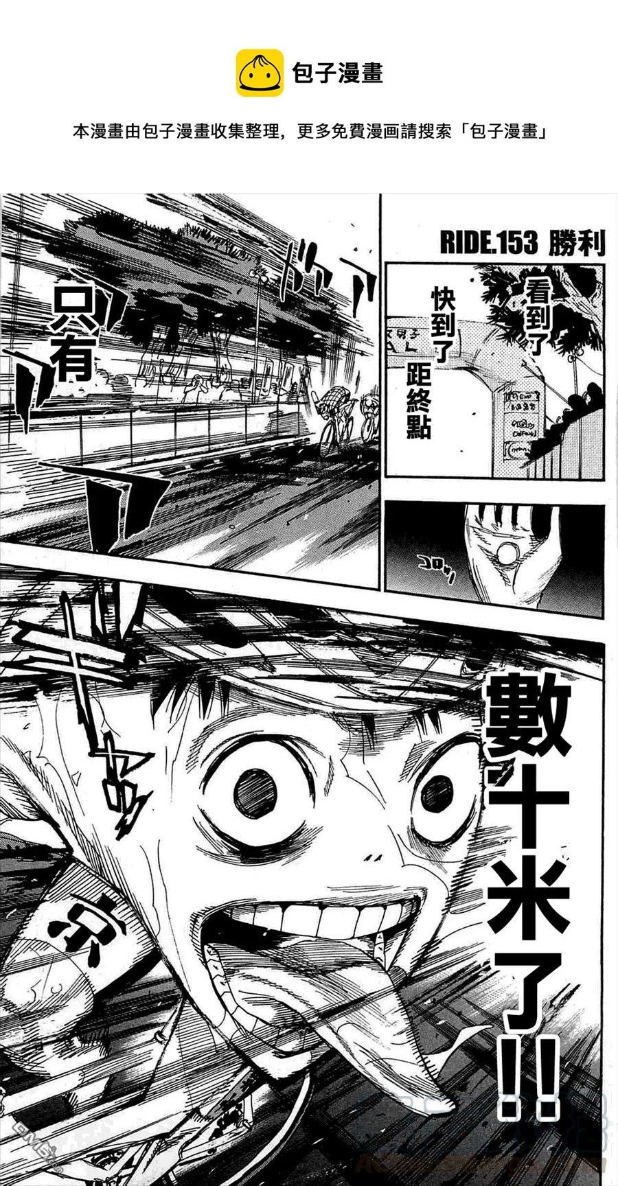 《飙速宅男【BILI】》153 胜利 第1页