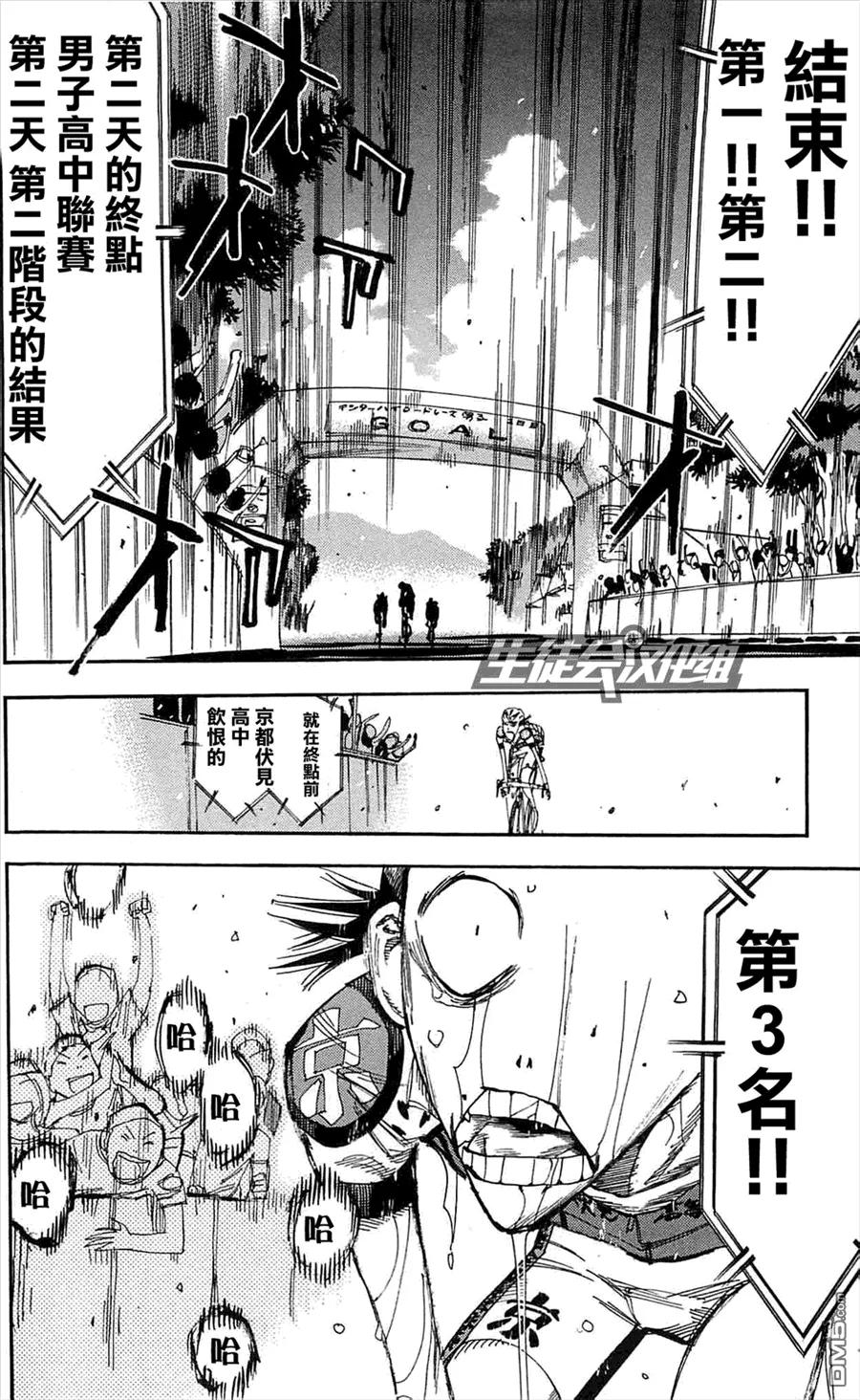 《飙速宅男【BILI】》153 胜利 第20页