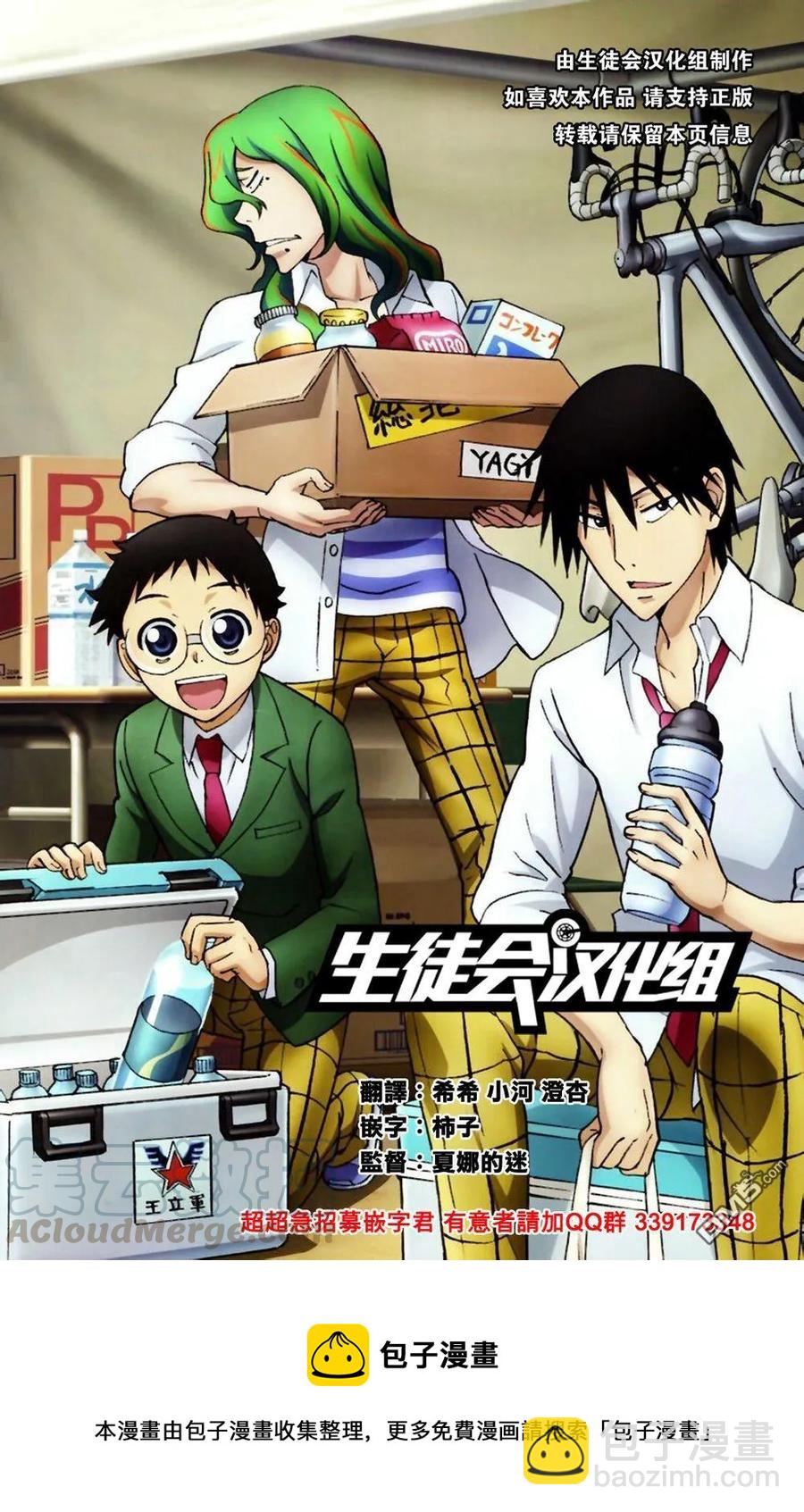 《飙速宅男【BILI】》153 胜利 第21页