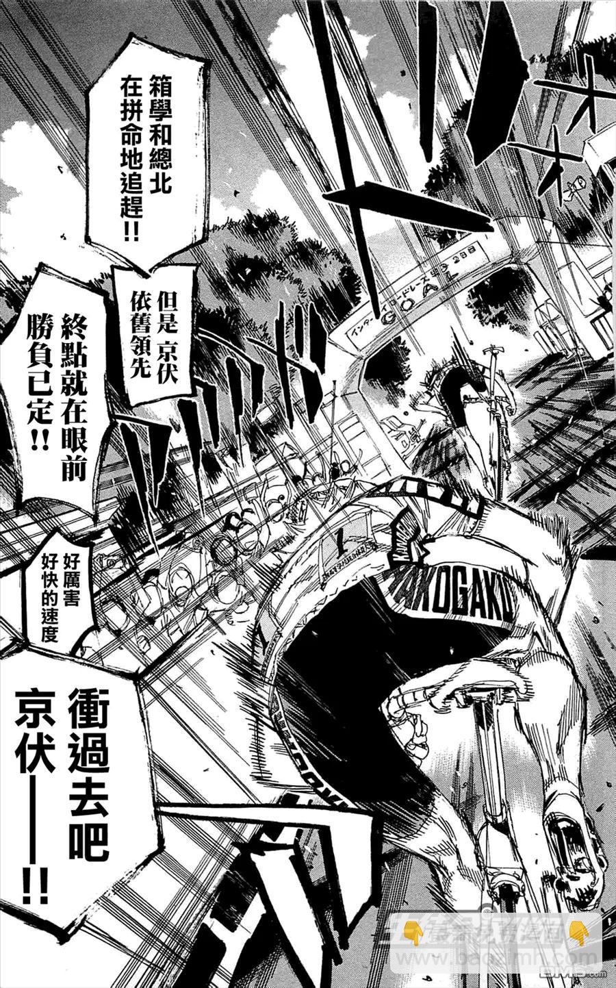 《飙速宅男【BILI】》153 胜利 第3页