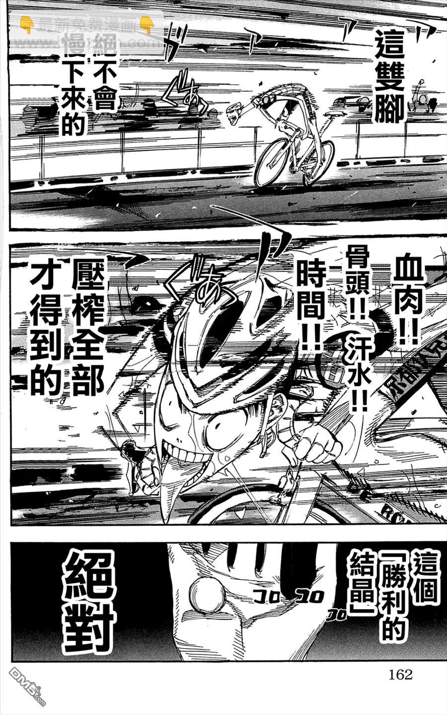 《飙速宅男【BILI】》153 胜利 第4页