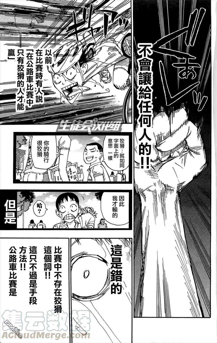 《飙速宅男【BILI】》153 胜利 第5页