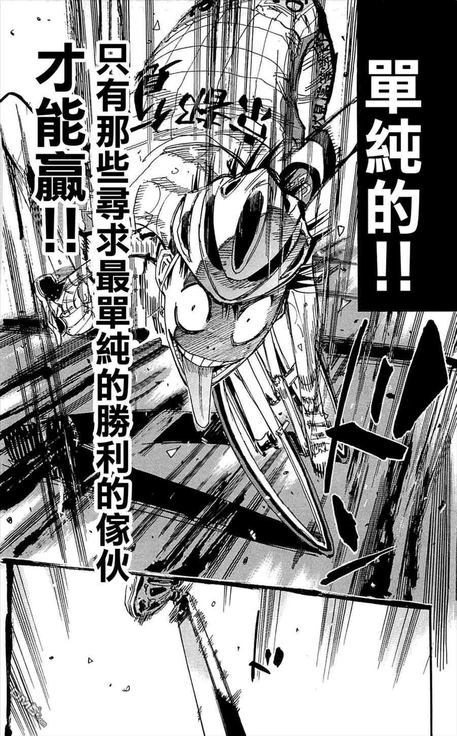《飙速宅男【BILI】》153 胜利 第6页