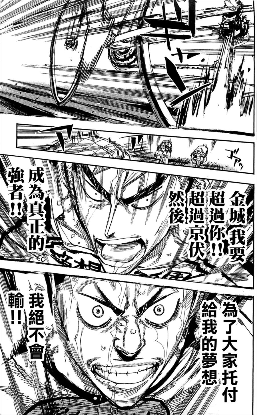 《飙速宅男【BILI】》153 胜利 第7页