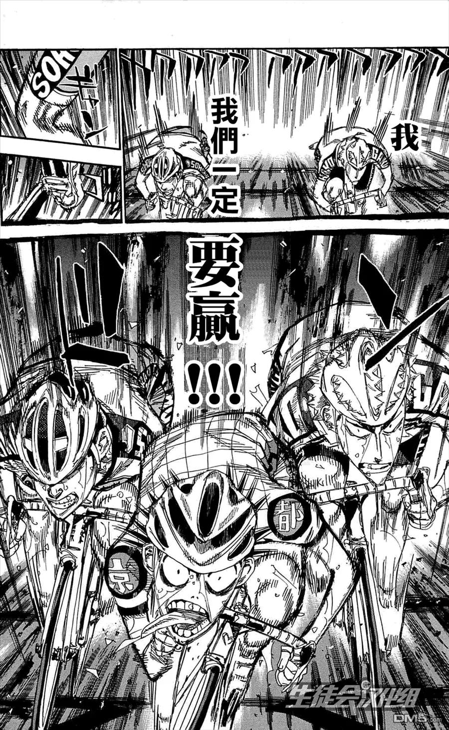 《飙速宅男【BILI】》153 胜利 第8页