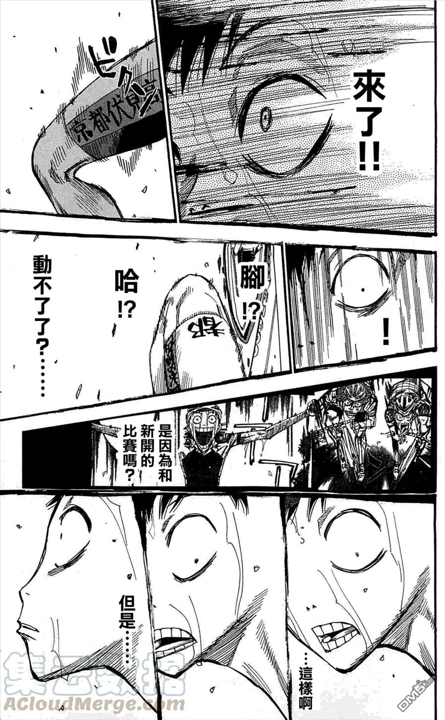 《飙速宅男【BILI】》153 胜利 第9页