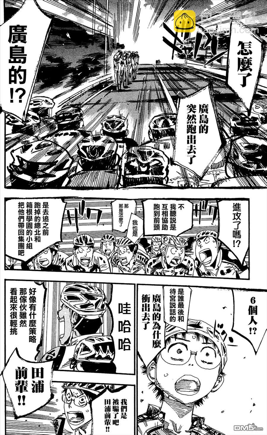 《飙速宅男【BILI】》166 战栗的待宫 第10页