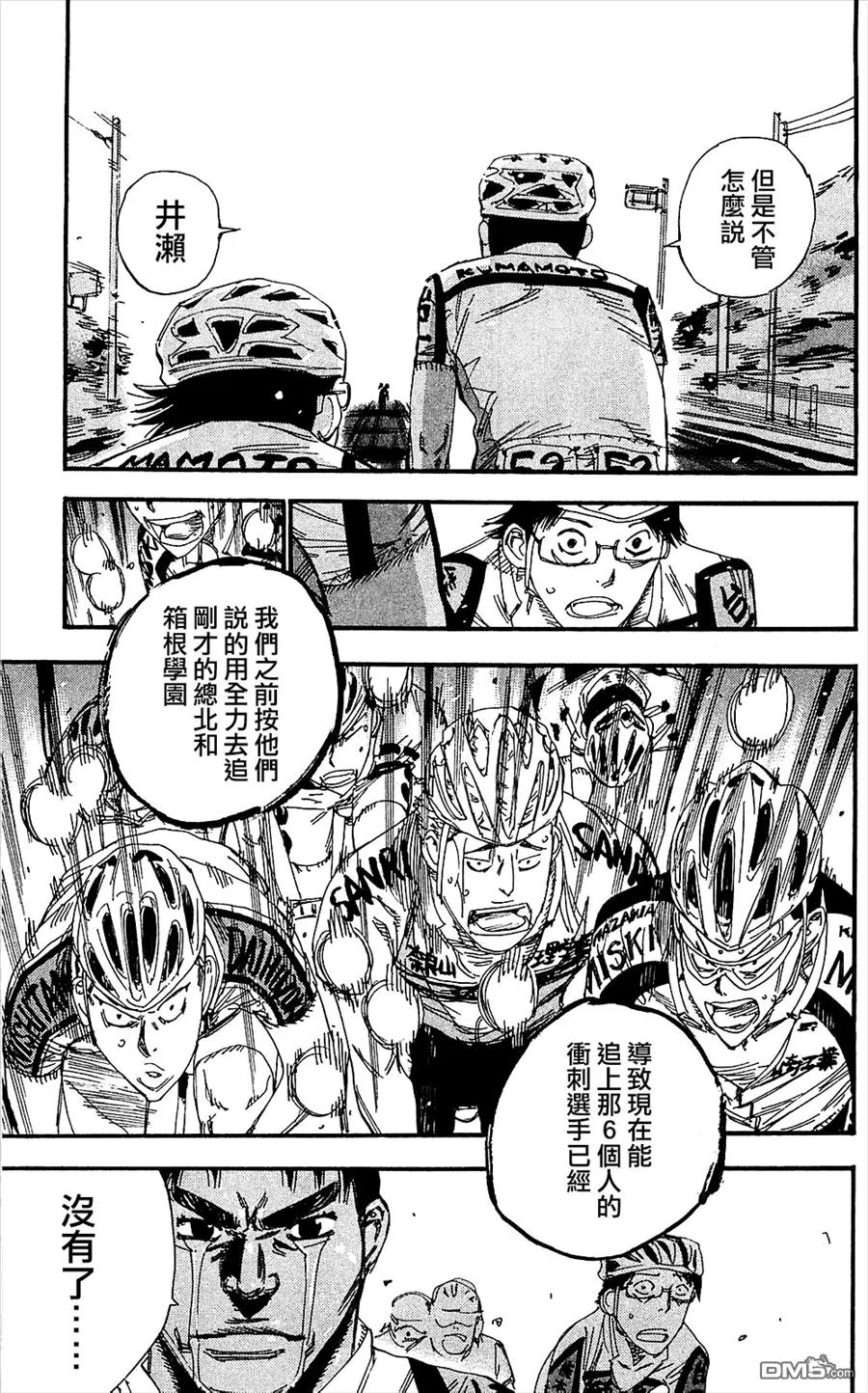 《飙速宅男【BILI】》166 战栗的待宫 第11页