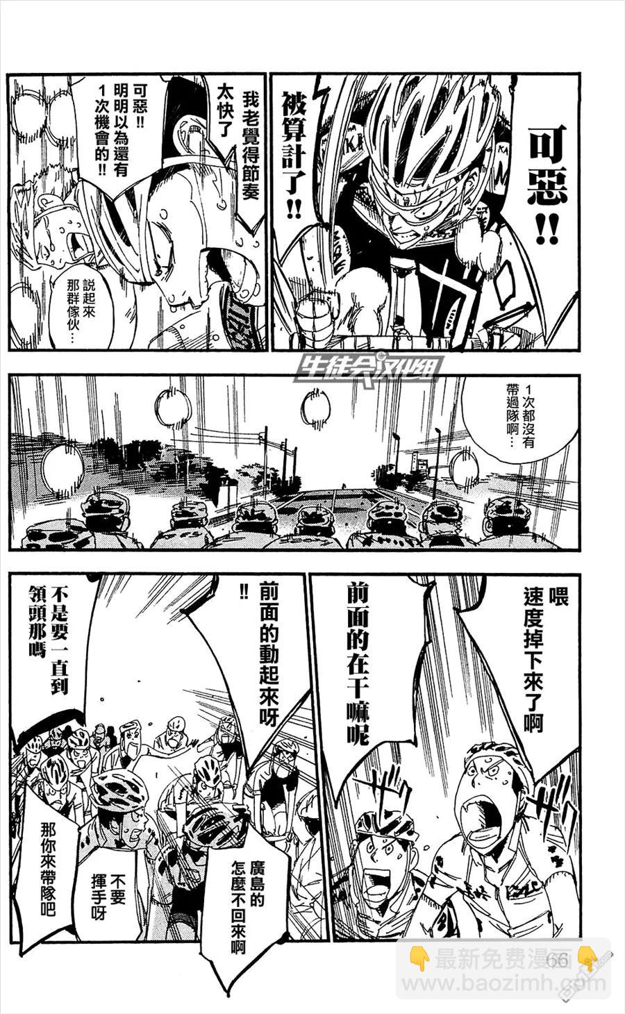《飙速宅男【BILI】》166 战栗的待宫 第12页
