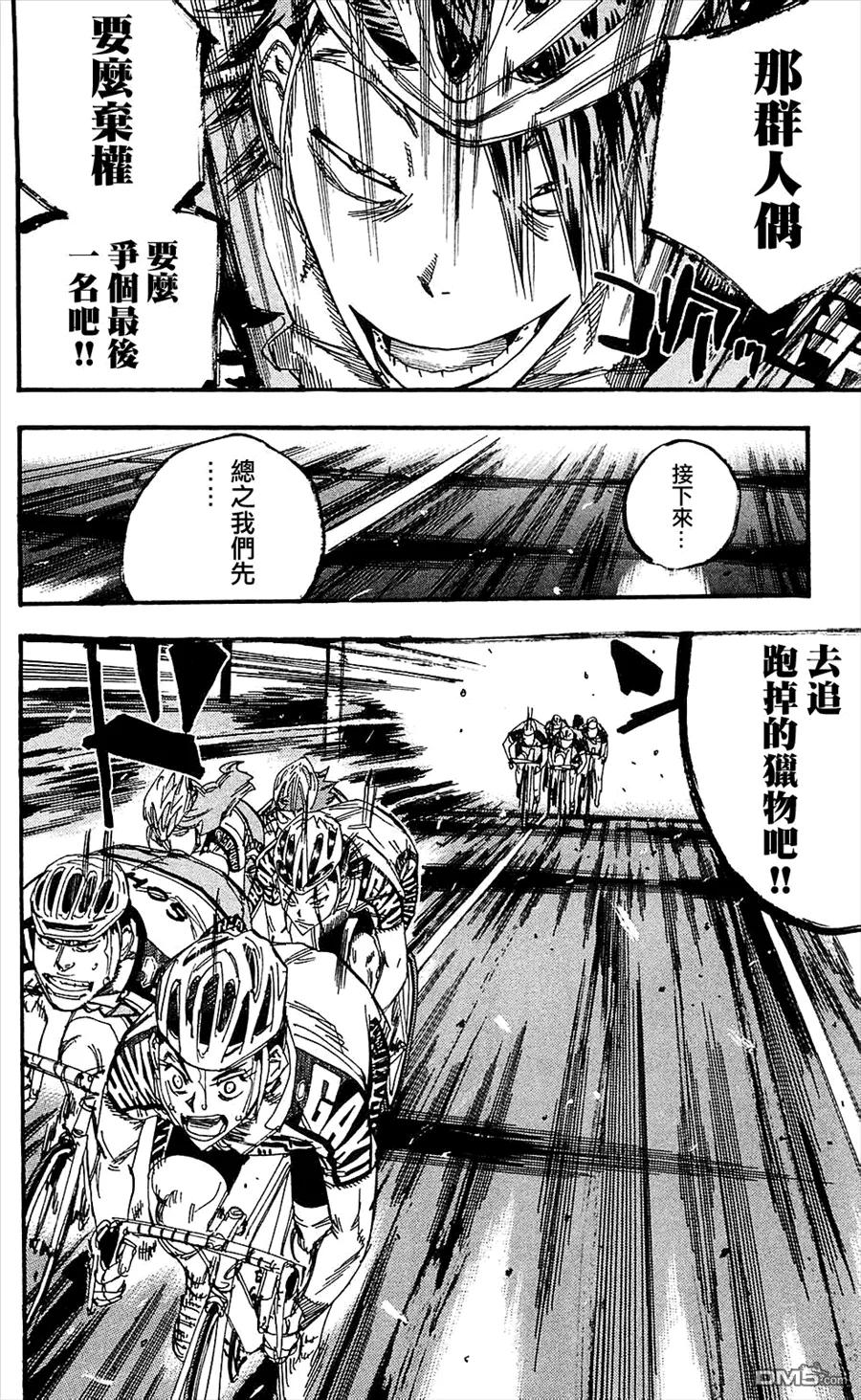 《飙速宅男【BILI】》166 战栗的待宫 第14页