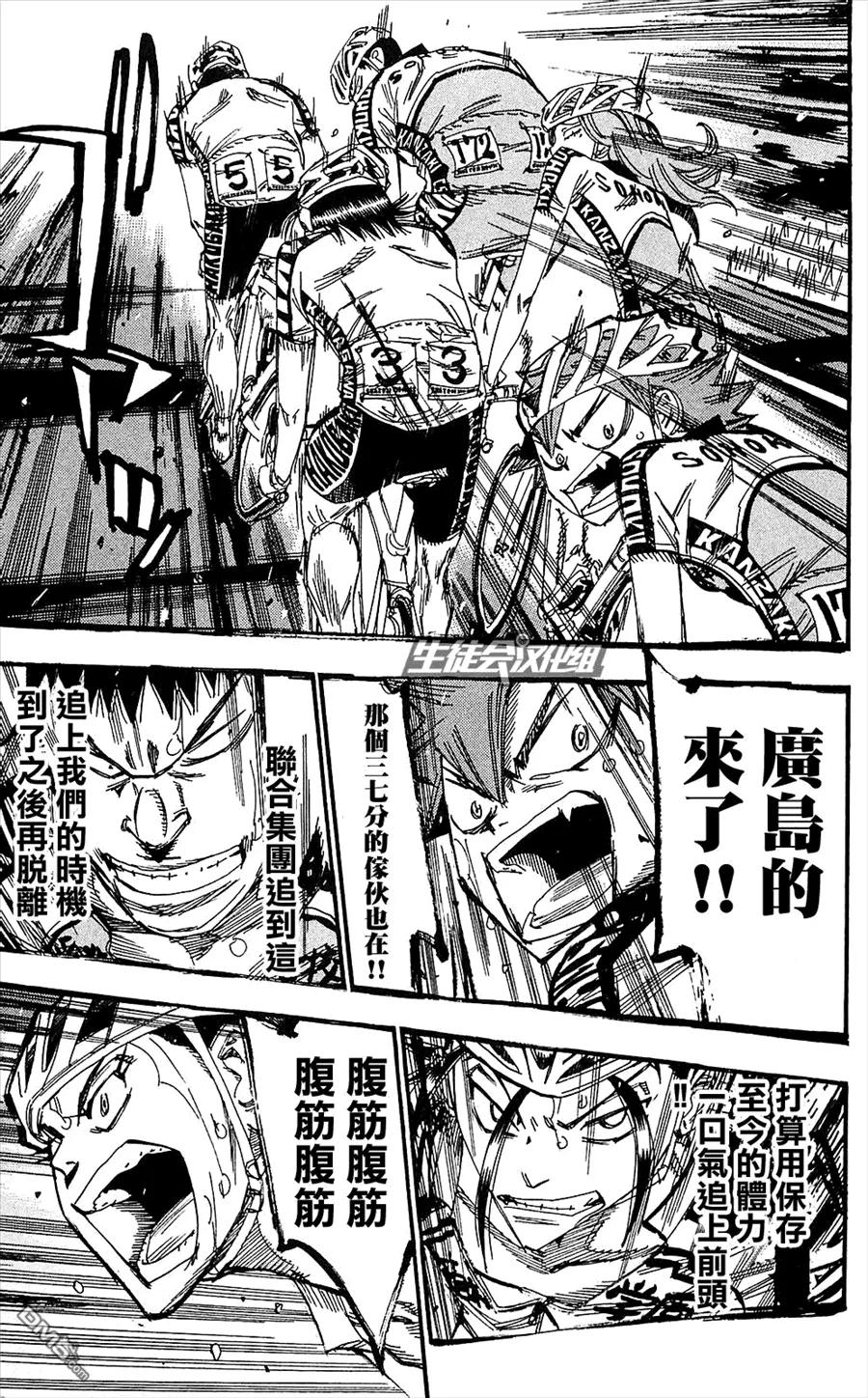 《飙速宅男【BILI】》166 战栗的待宫 第15页