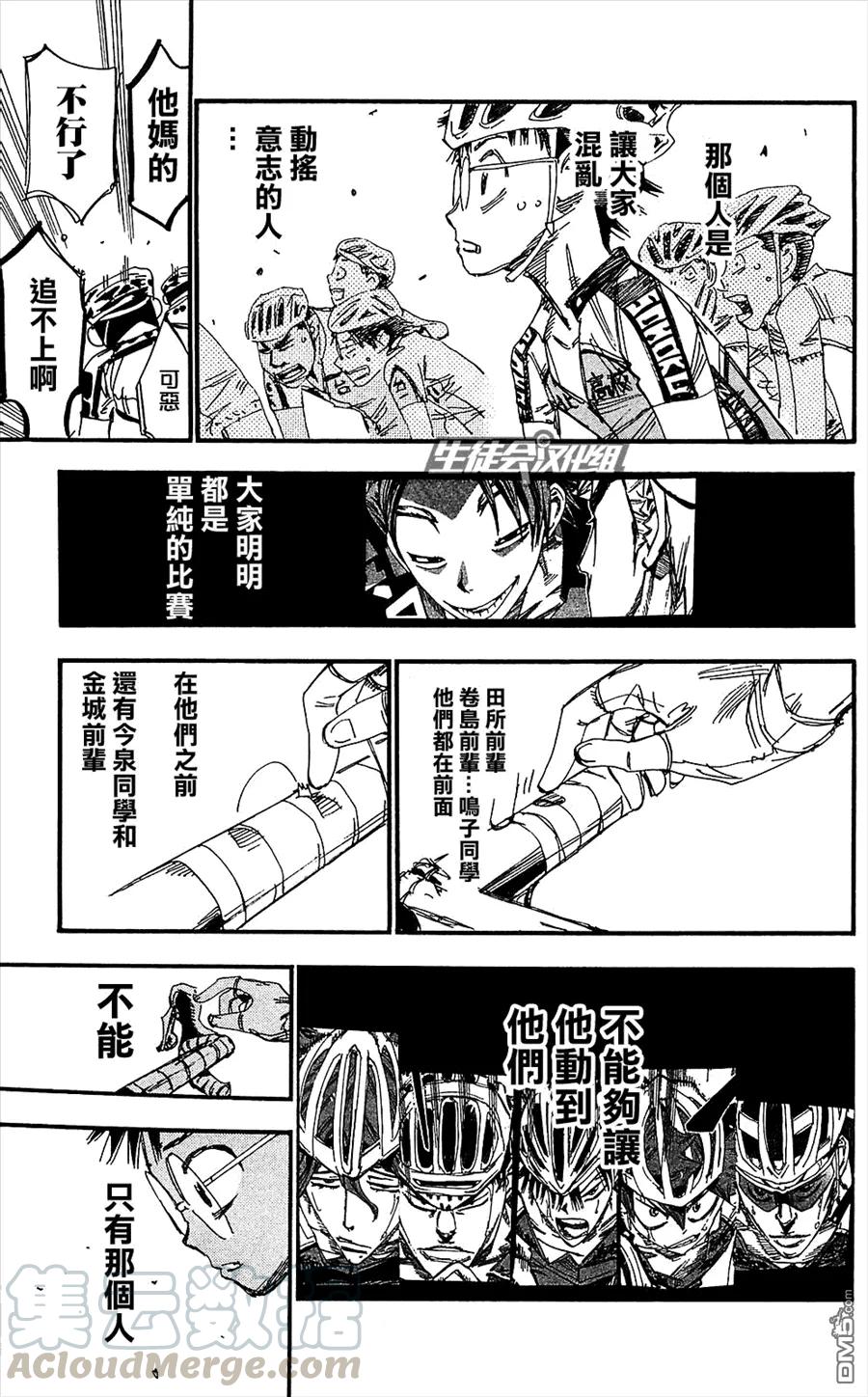 《飙速宅男【BILI】》166 战栗的待宫 第17页