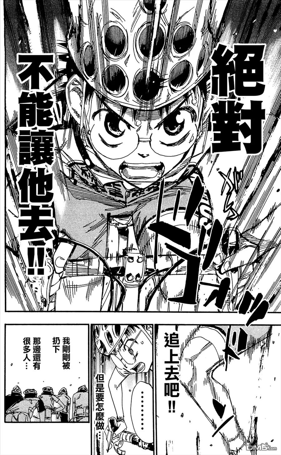 《飙速宅男【BILI】》166 战栗的待宫 第18页