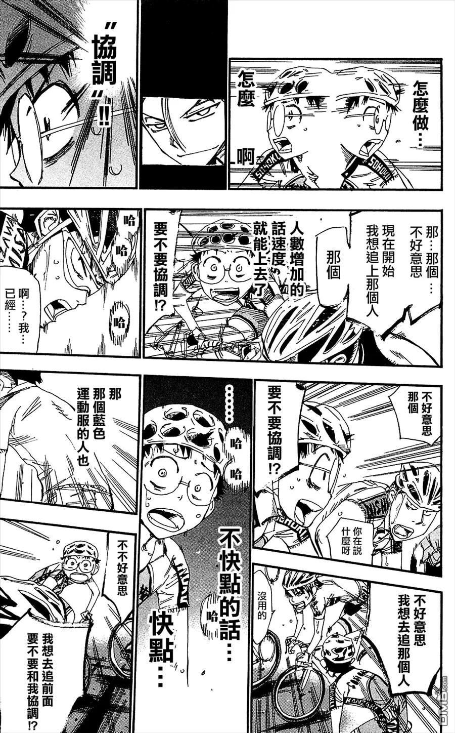 《飙速宅男【BILI】》166 战栗的待宫 第19页