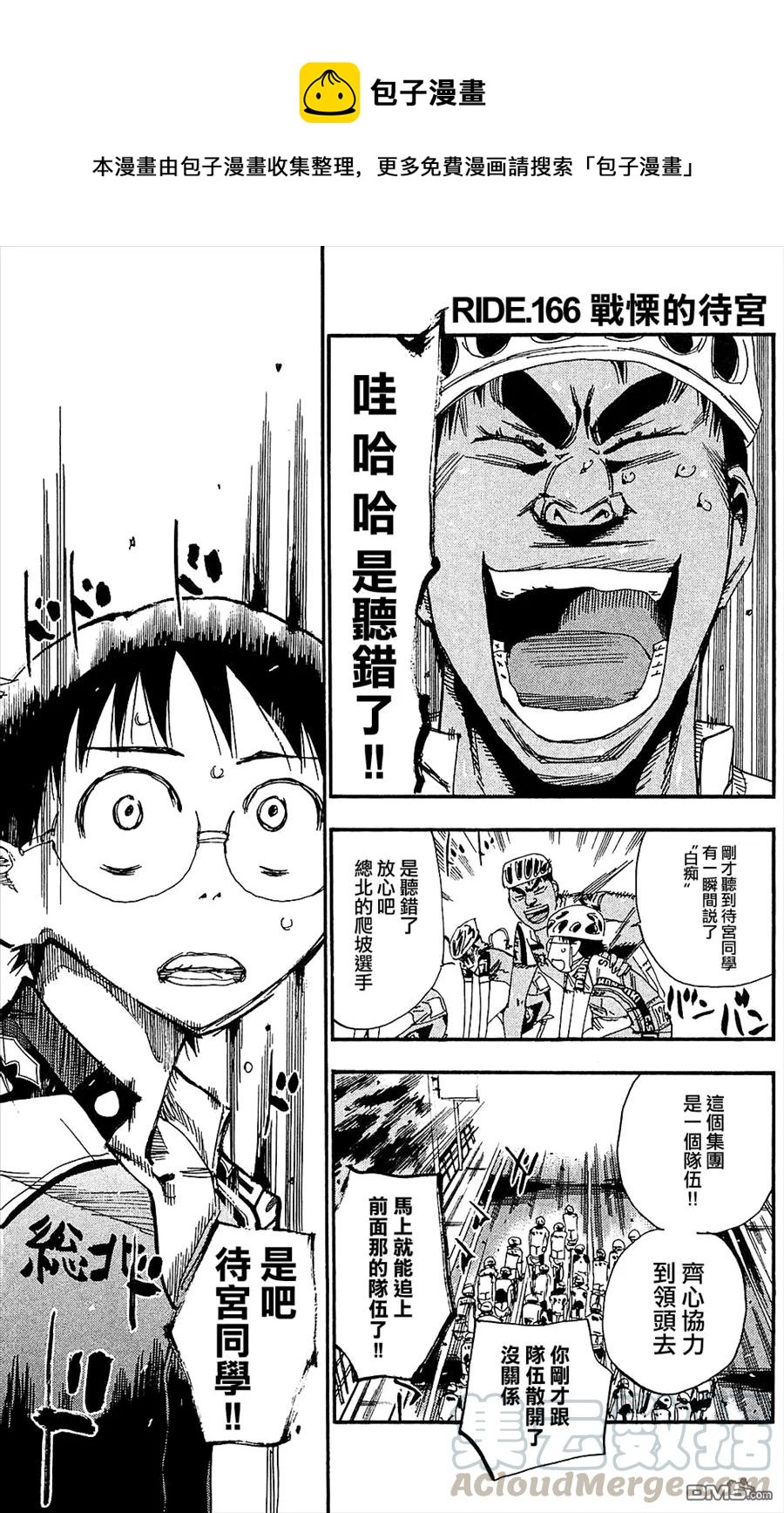 《飙速宅男【BILI】》166 战栗的待宫 第1页