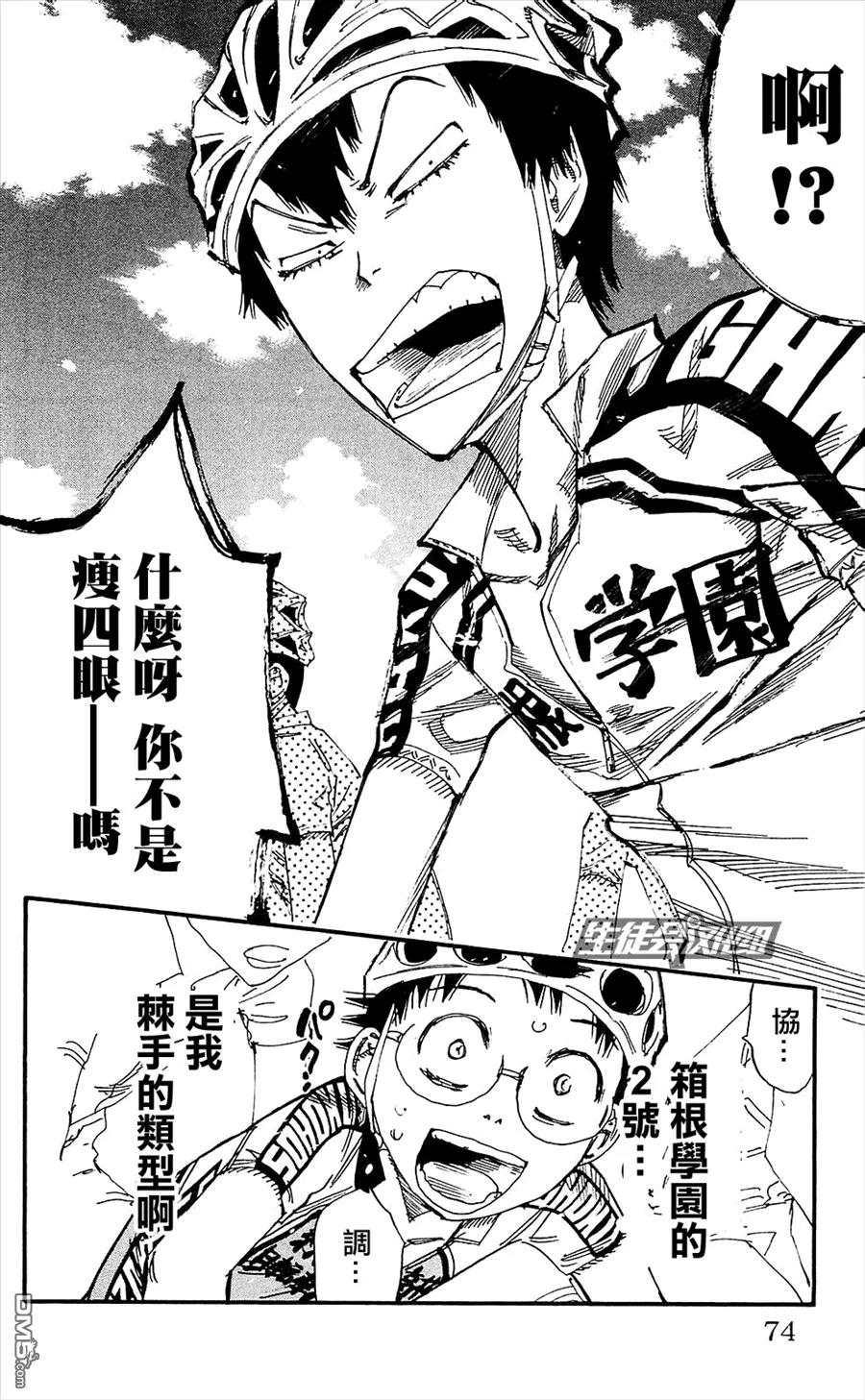 《飙速宅男【BILI】》166 战栗的待宫 第20页