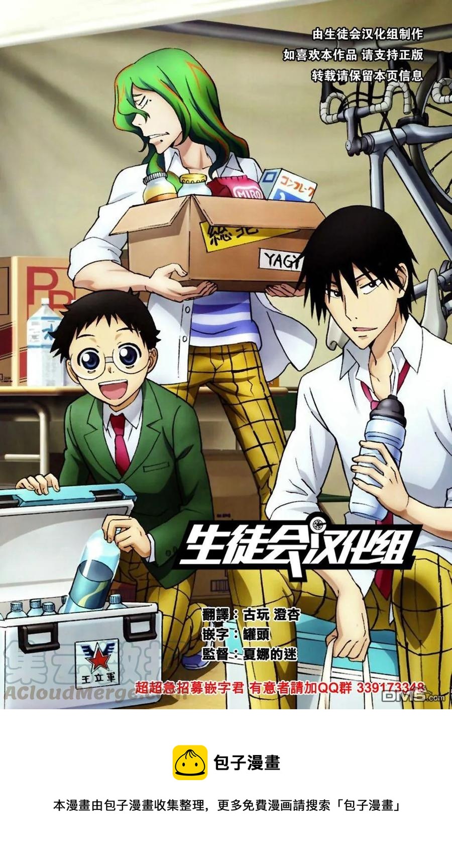 《飙速宅男【BILI】》166 战栗的待宫 第21页