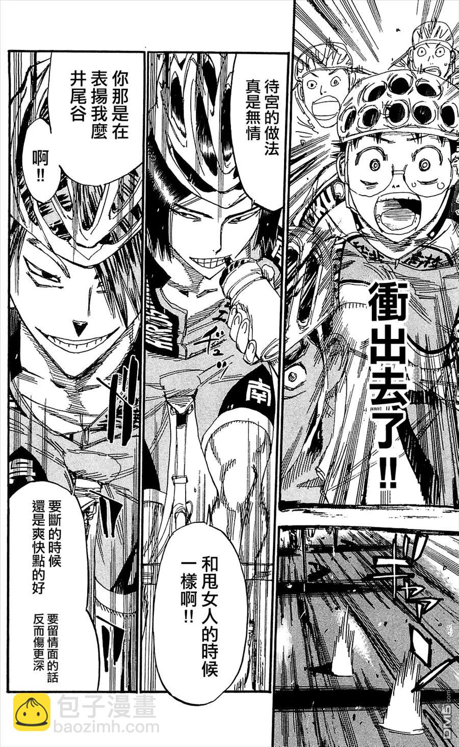 《飙速宅男【BILI】》166 战栗的待宫 第6页