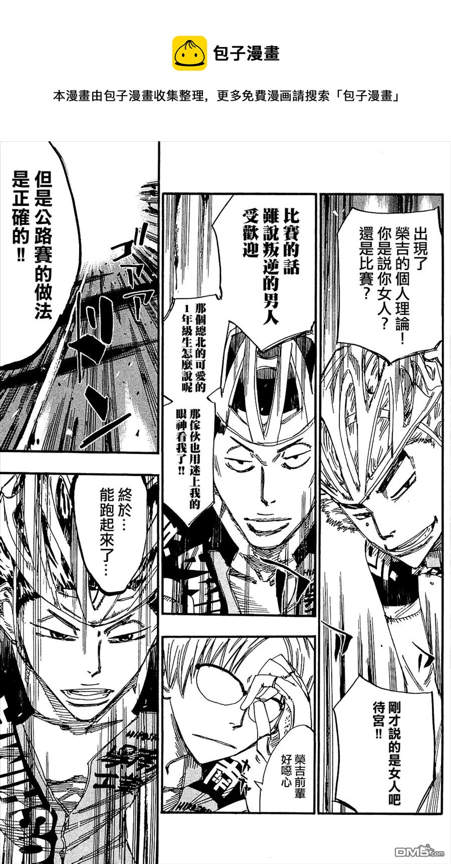 《飙速宅男【BILI】》166 战栗的待宫 第7页
