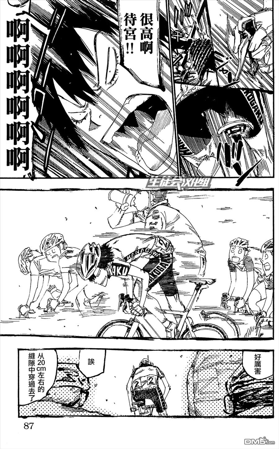 《飙速宅男【BILI】》167 荒北 第10页