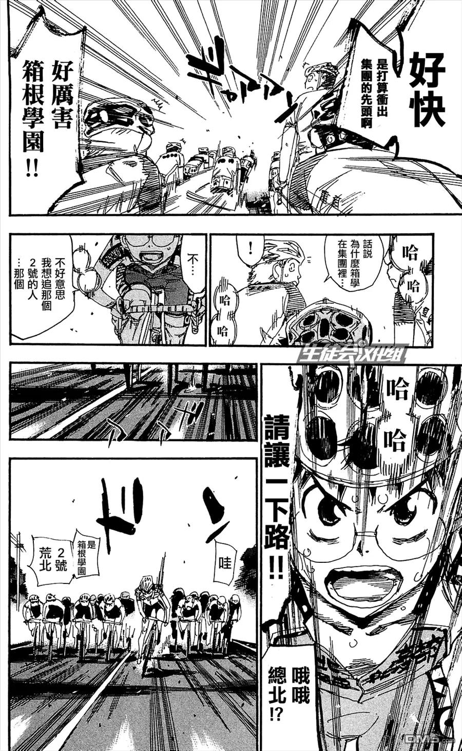 《飙速宅男【BILI】》167 荒北 第11页