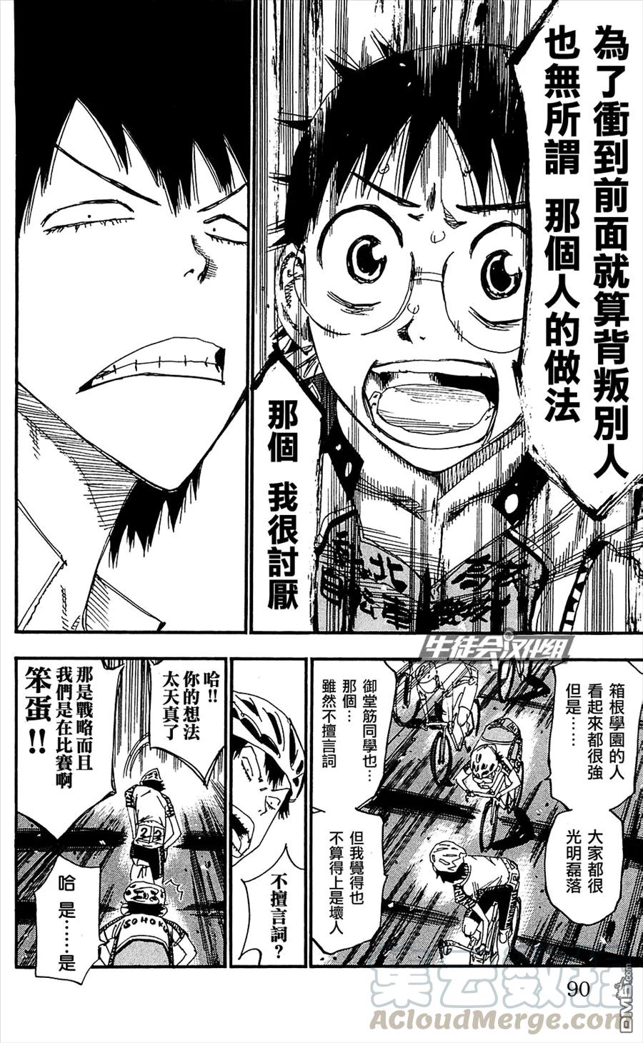 《飙速宅男【BILI】》167 荒北 第13页