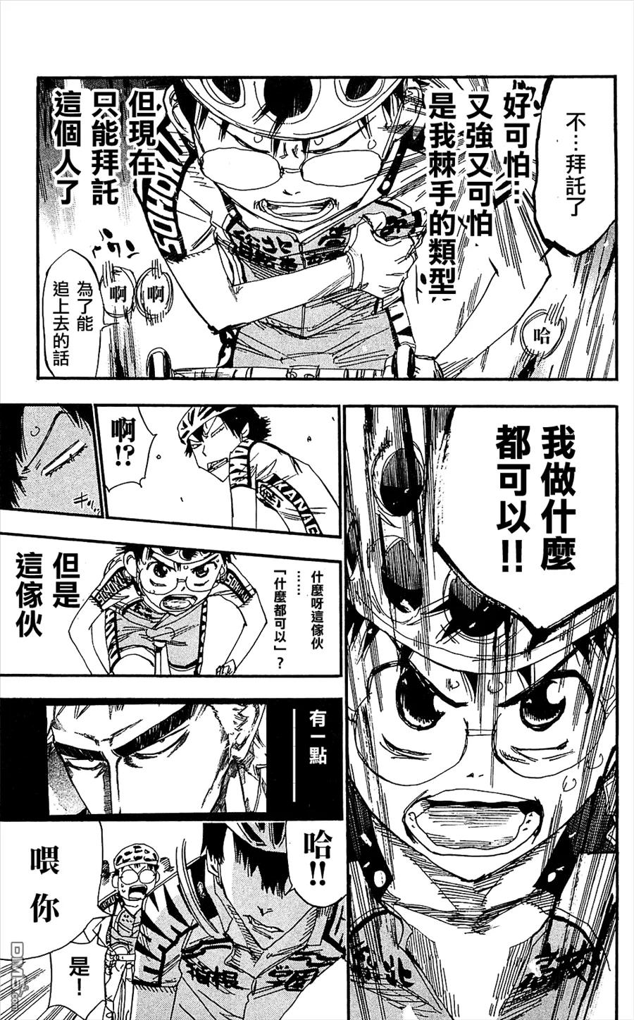 《飙速宅男【BILI】》167 荒北 第14页
