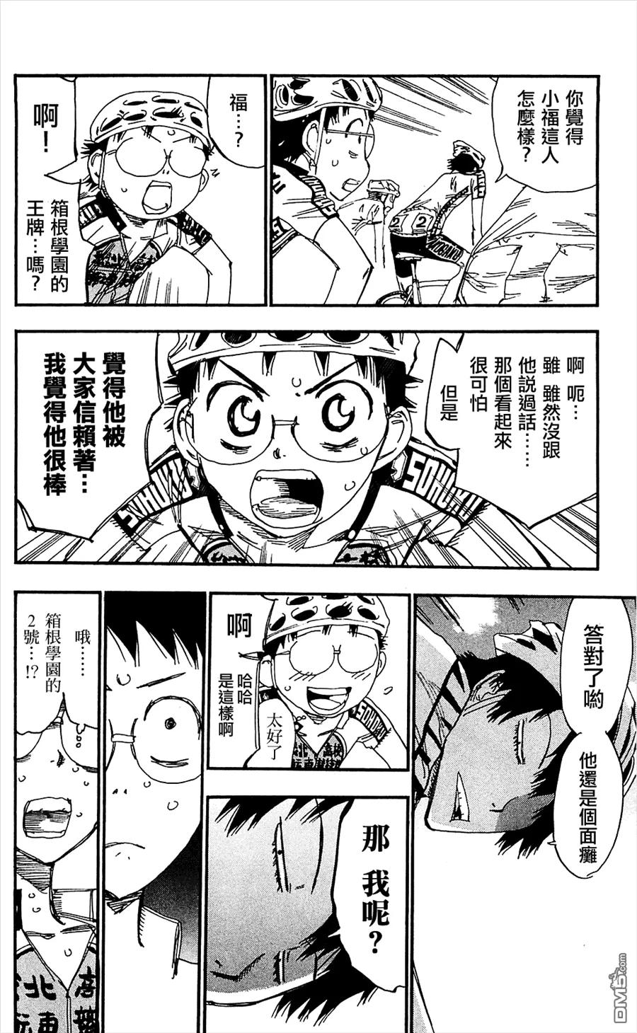 《飙速宅男【BILI】》167 荒北 第15页