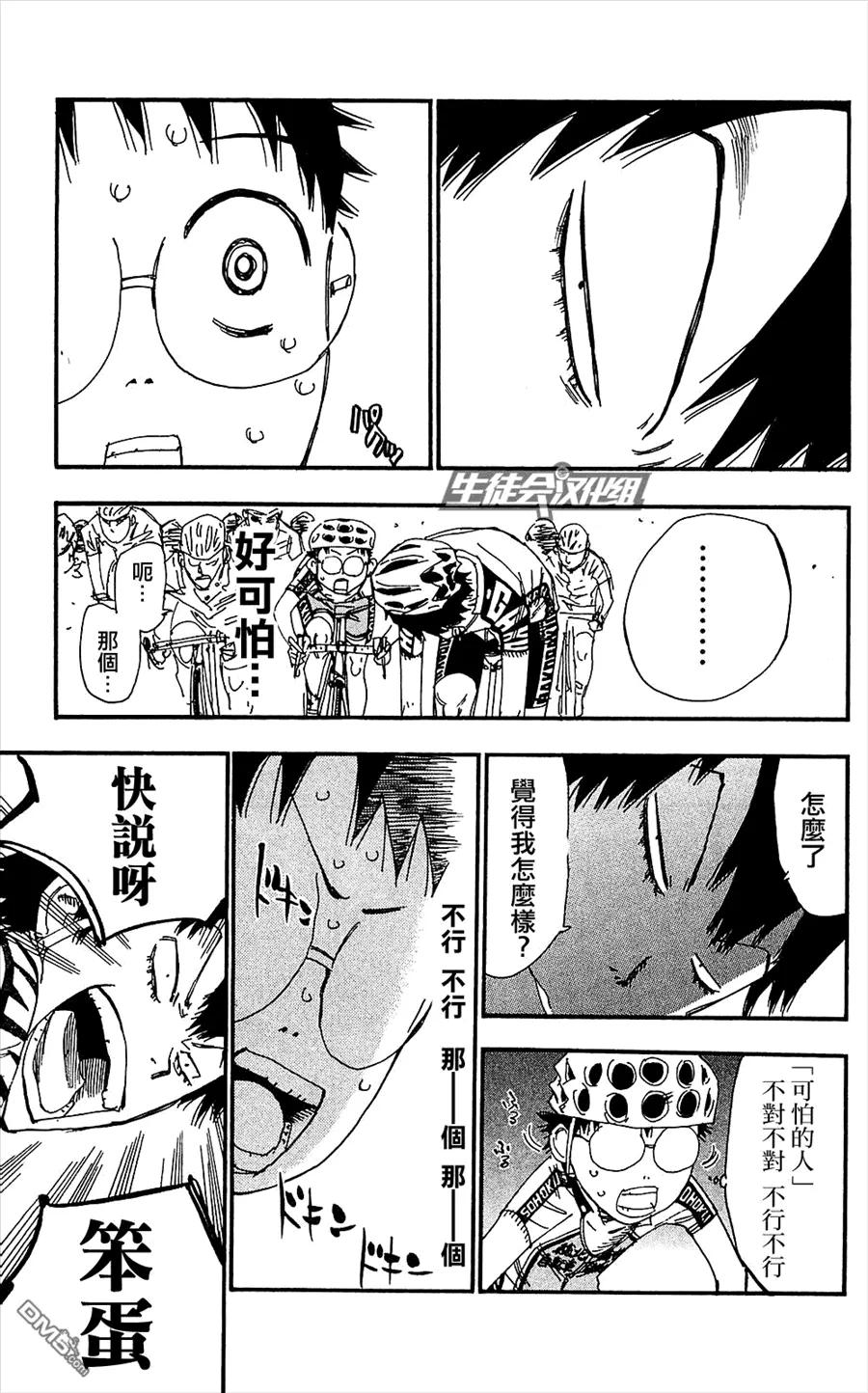 《飙速宅男【BILI】》167 荒北 第16页