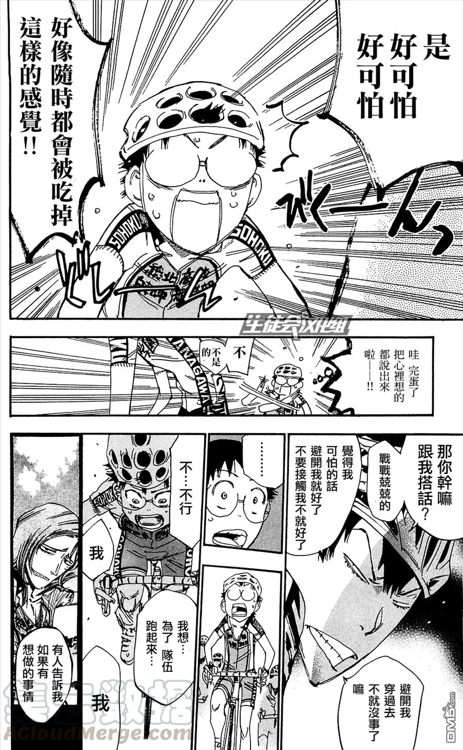 《飙速宅男【BILI】》167 荒北 第17页