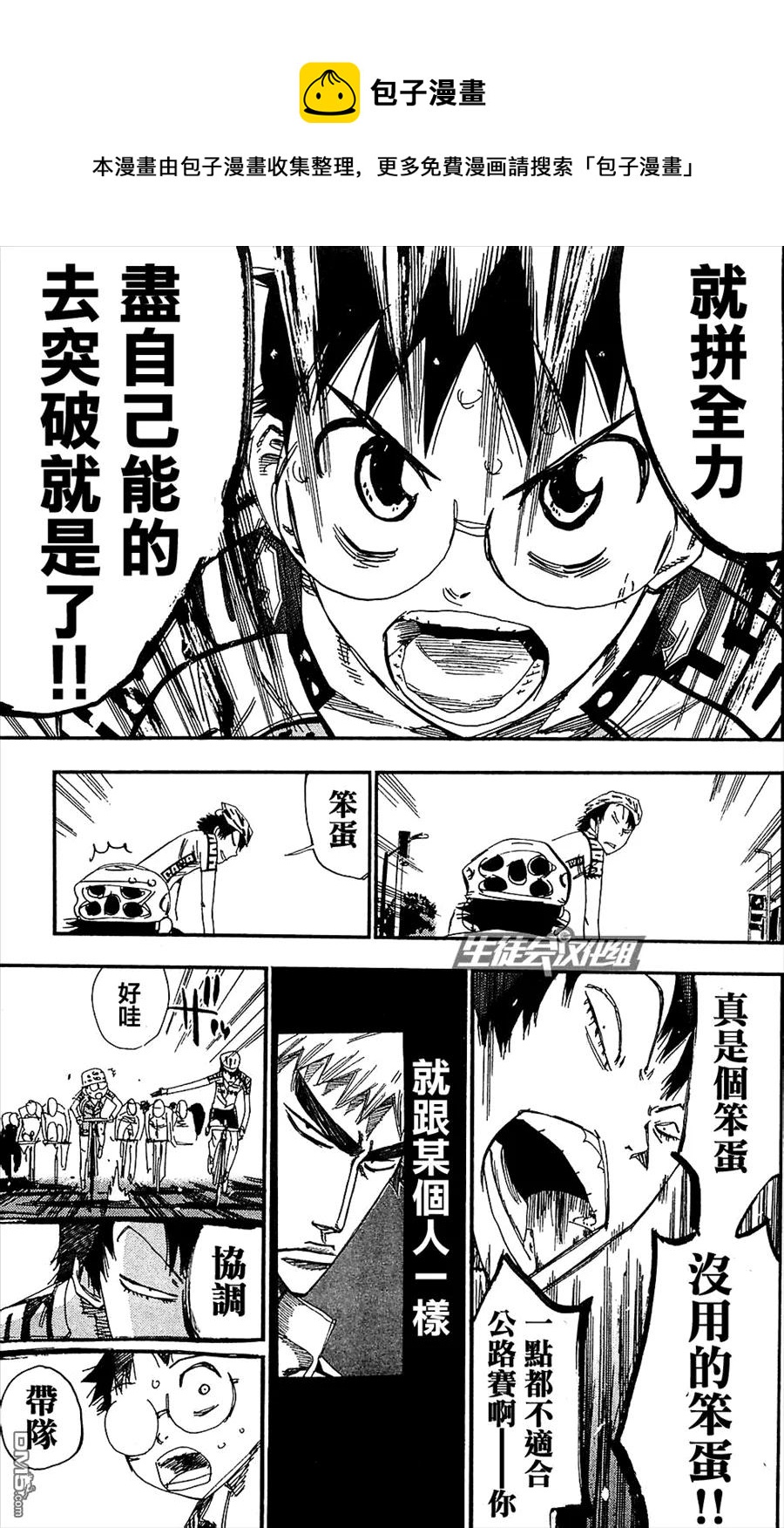 《飙速宅男【BILI】》167 荒北 第18页