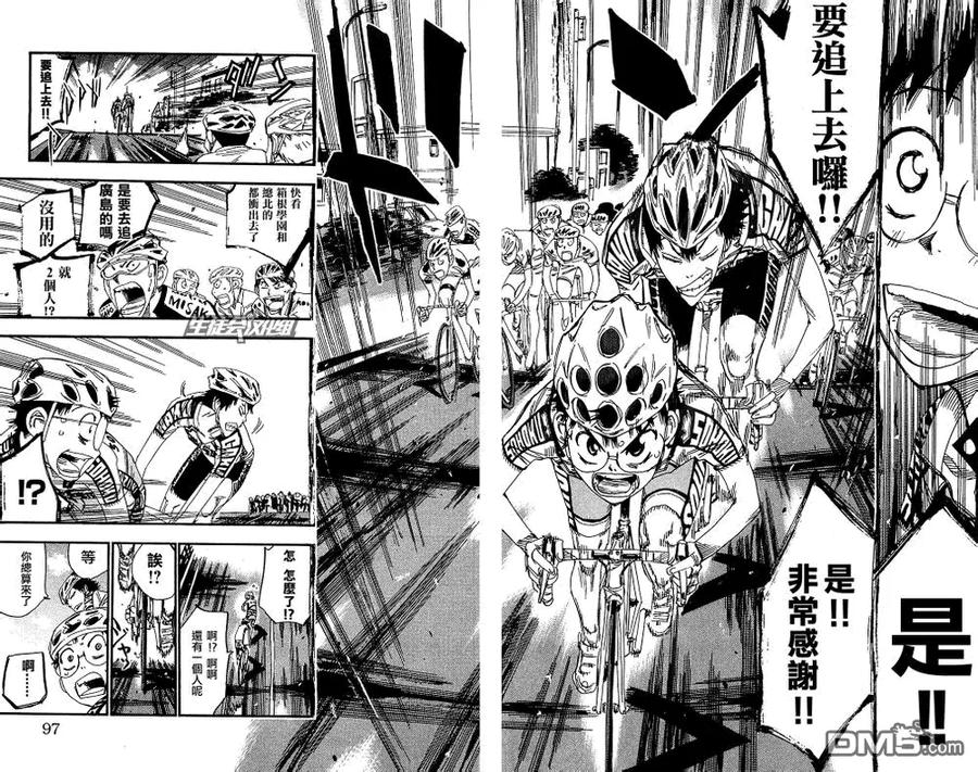《飙速宅男【BILI】》167 荒北 第19页