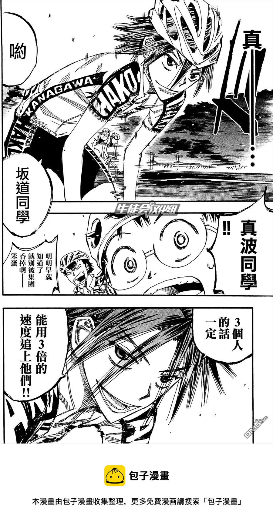 《飙速宅男【BILI】》167 荒北 第20页