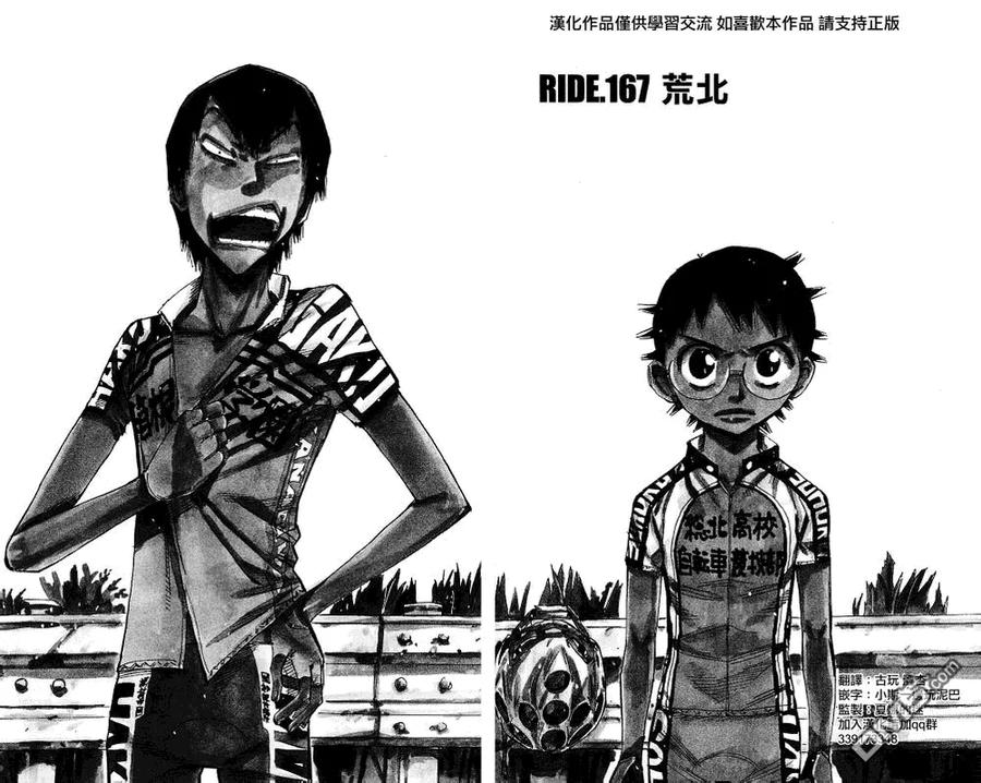 《飙速宅男【BILI】》167 荒北 第2页