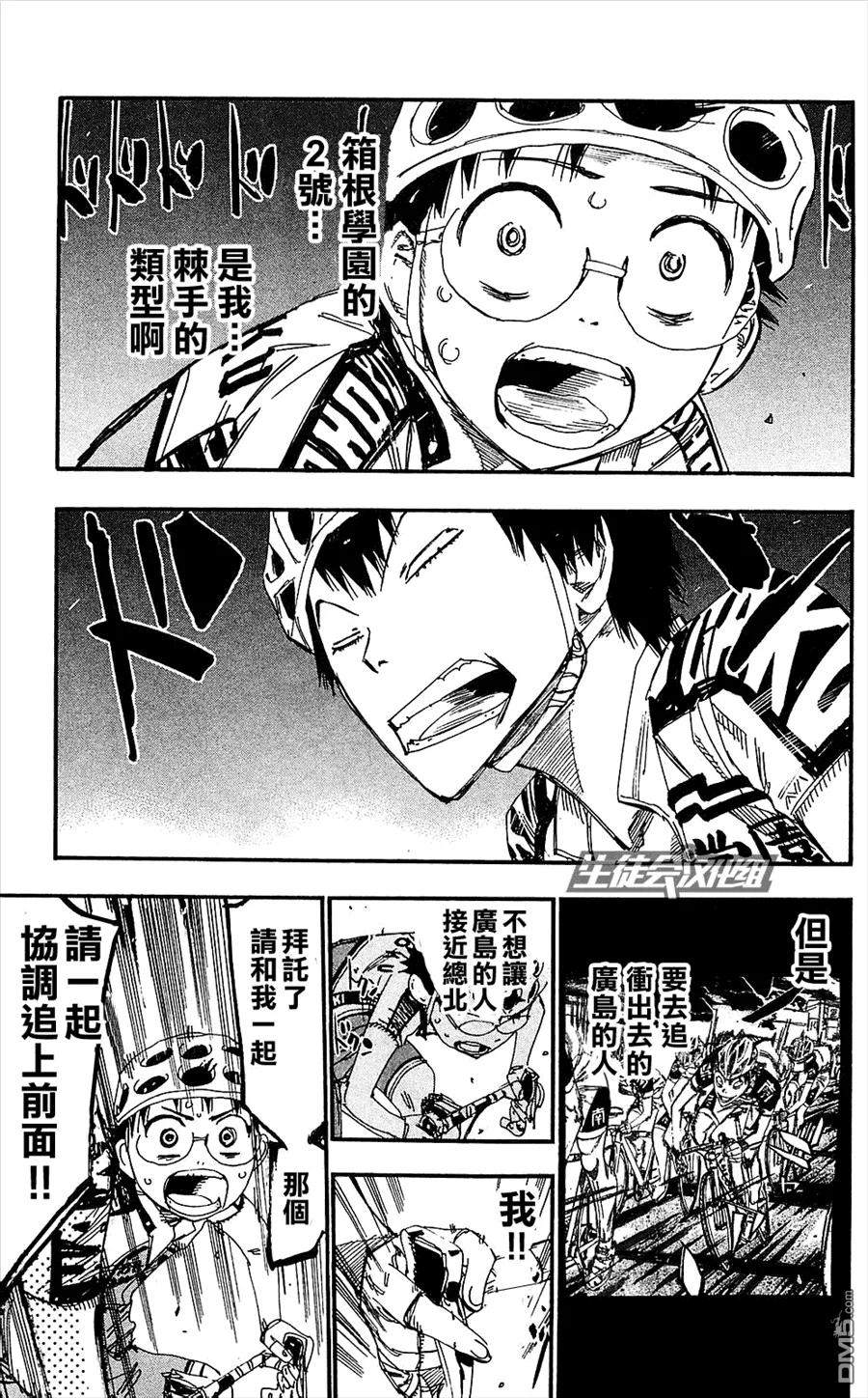 《飙速宅男【BILI】》167 荒北 第4页