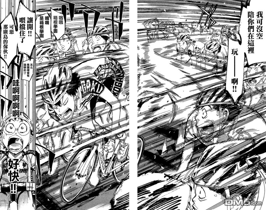 《飙速宅男【BILI】》167 荒北 第6页