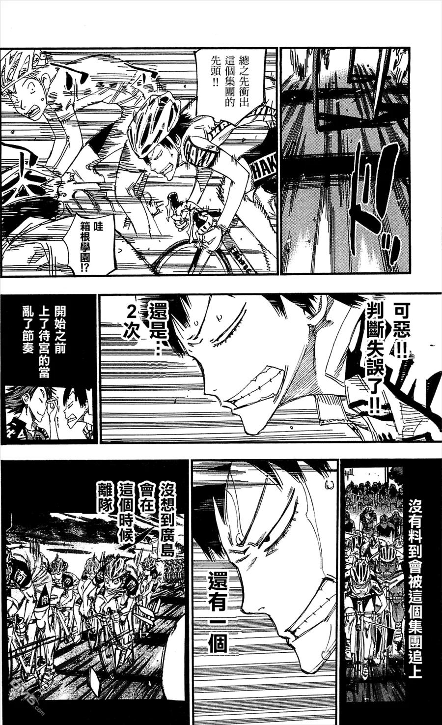 《飙速宅男【BILI】》167 荒北 第7页