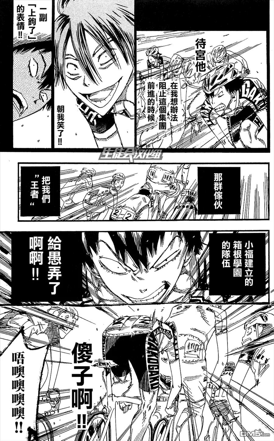 《飙速宅男【BILI】》167 荒北 第8页