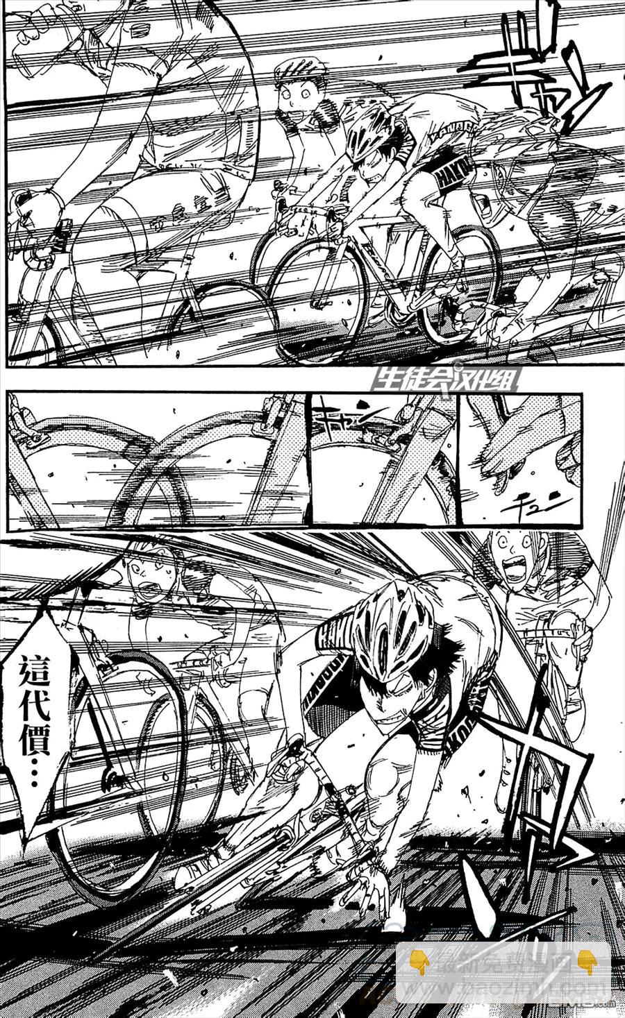 《飙速宅男【BILI】》167 荒北 第9页