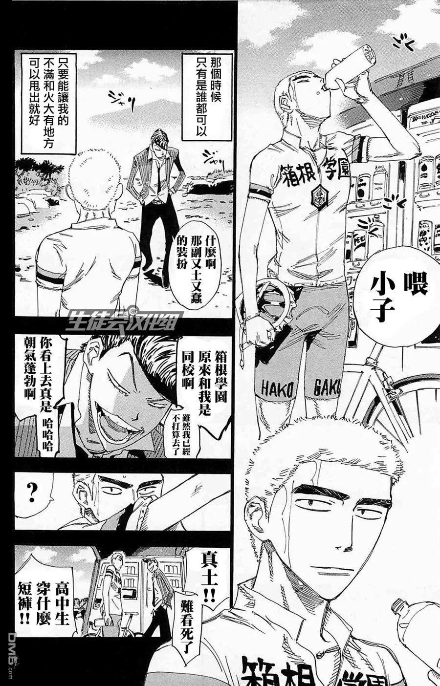 《飙速宅男【BILI】》174 以前的我 第11页