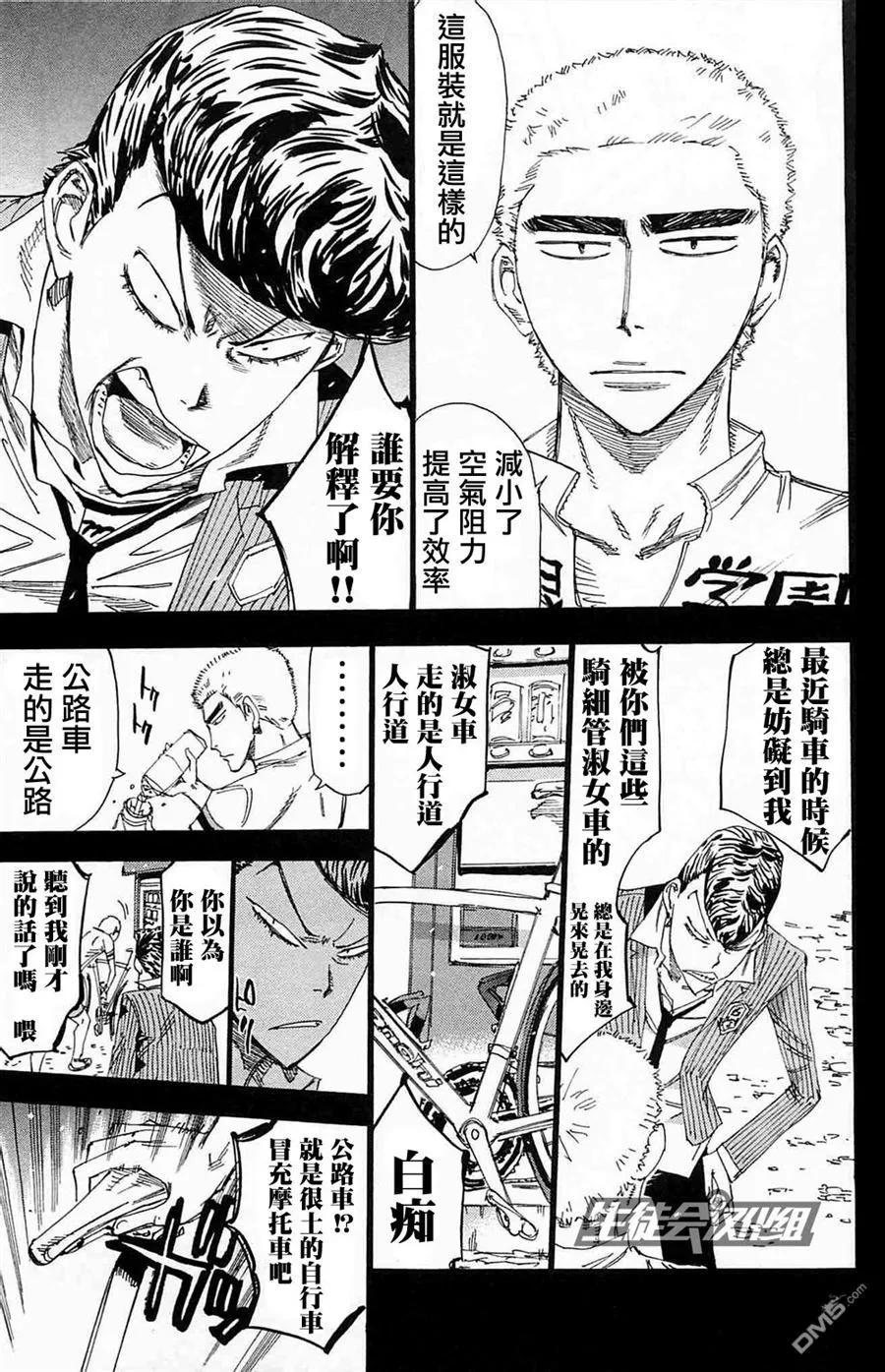 《飙速宅男【BILI】》174 以前的我 第12页