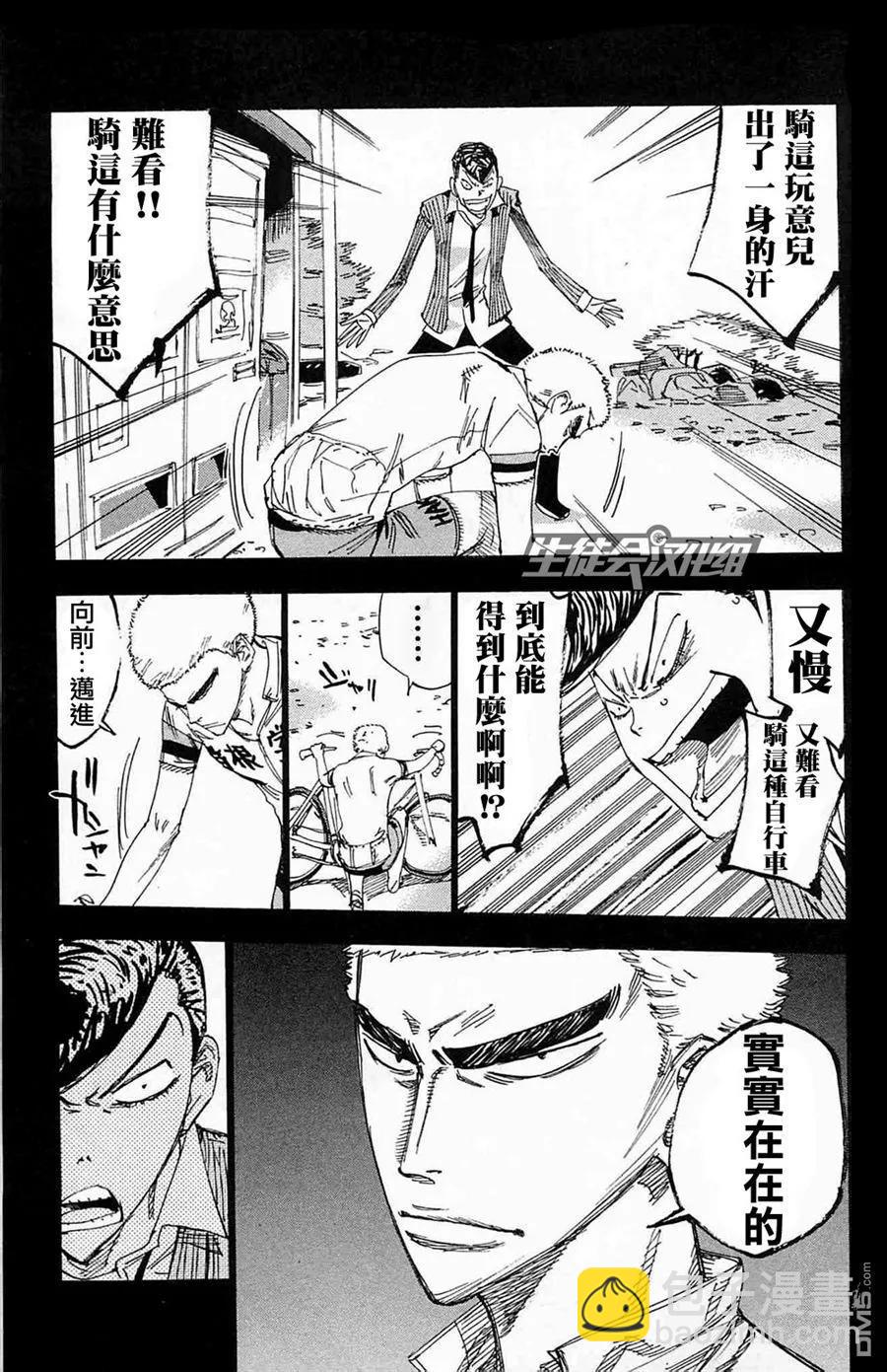 《飙速宅男【BILI】》174 以前的我 第14页