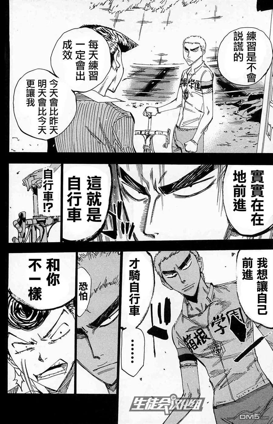 《飙速宅男【BILI】》174 以前的我 第15页