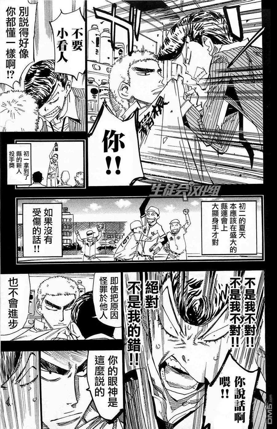 《飙速宅男【BILI】》174 以前的我 第16页